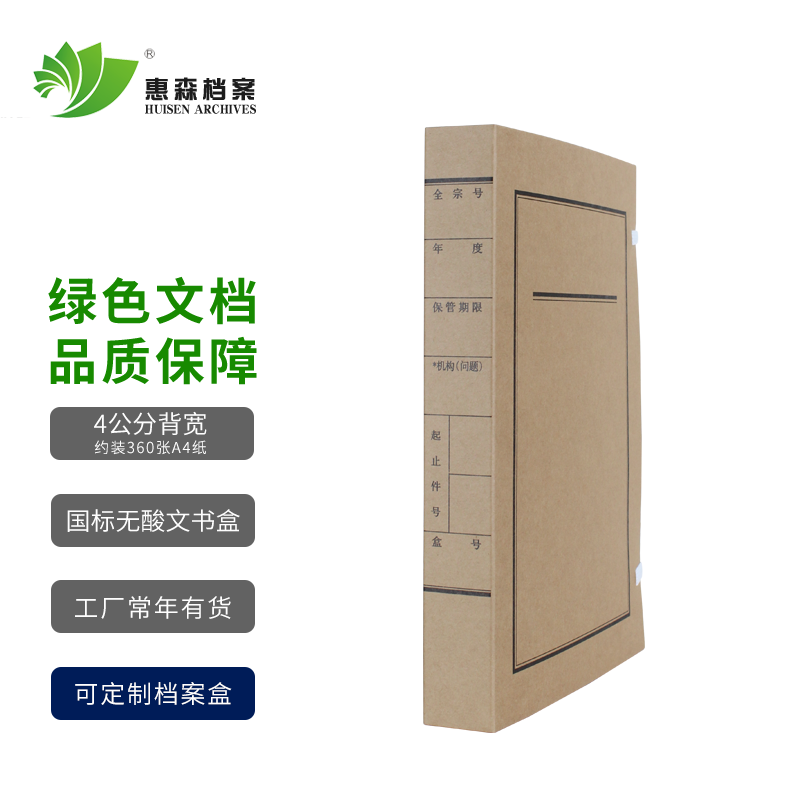 WSDA2 国标文书档案盒