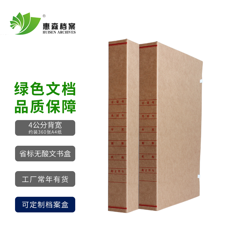 WSDA7省标无酸文书盒